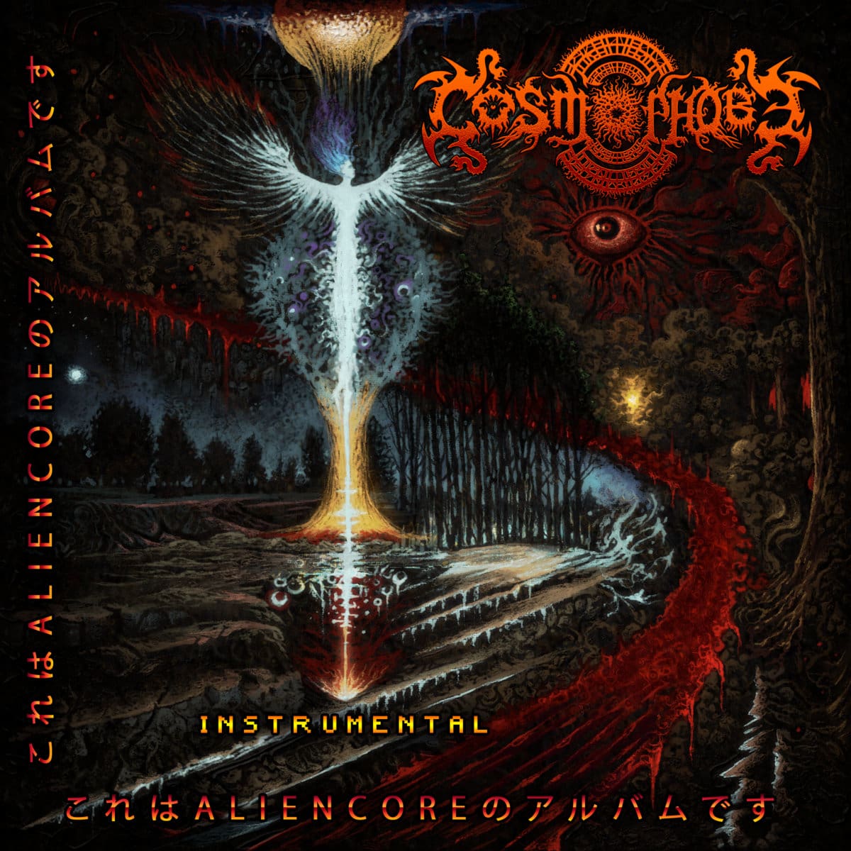 こ​れ​は​ALIENCORE​の​ア​ル​バ​ム​で​す cover